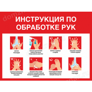 ТК19-015 - Табличка «Инструкция по обработке рук»